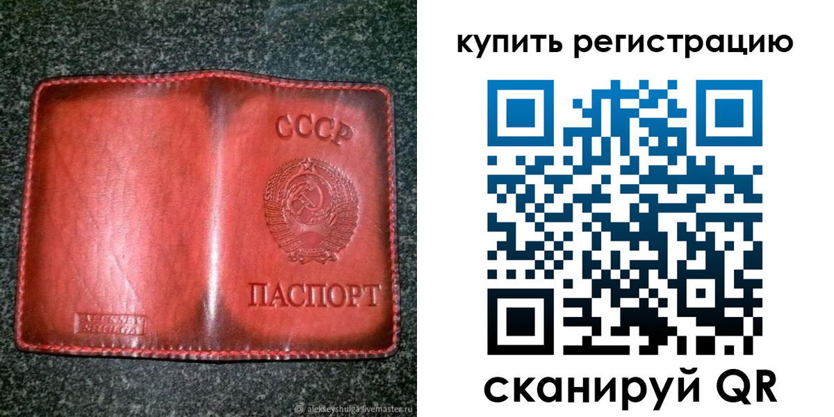 временная регистрация купить в Домодедово