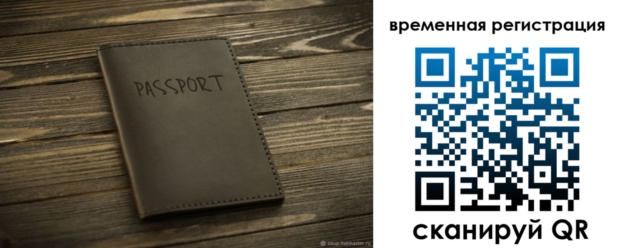 временная регистрация в Домодедово