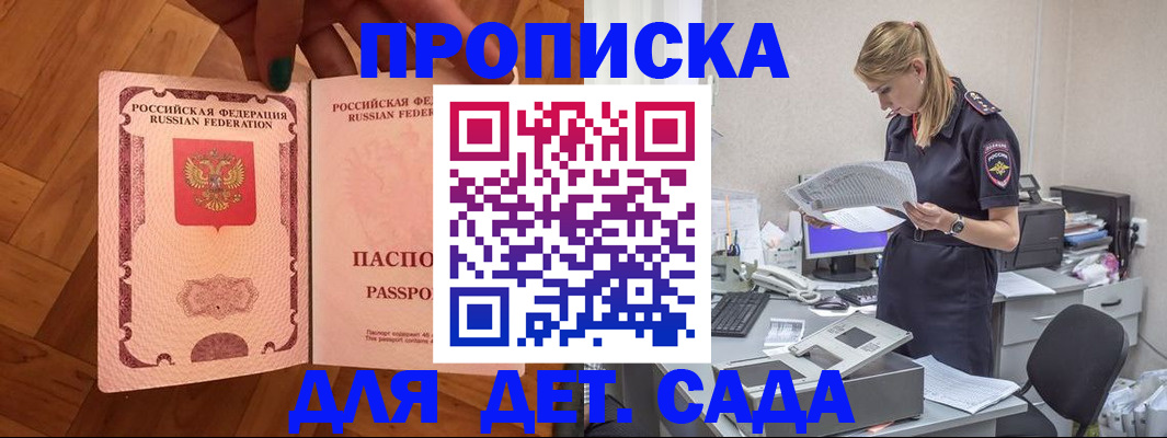 прописка регистрация в Домодедово